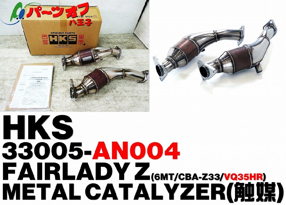 Yahoo!オークション -「フェアレディz z34」(触媒) (マフラー)の落札相場・落札価格 Yahoo!オークション -「フェアレディz z34」(触媒) (マフラー)の落札相場・落札価格