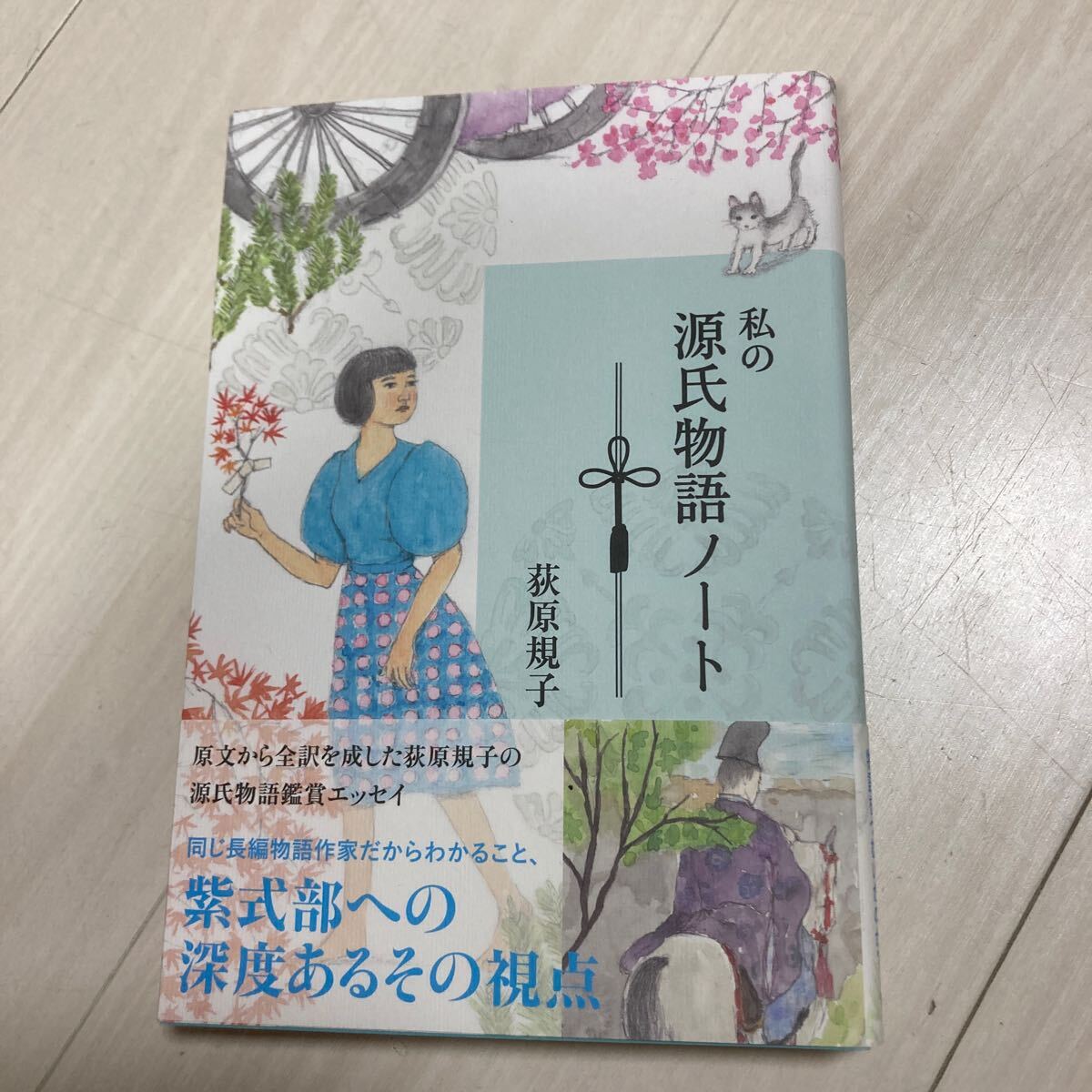 2025年最新】Yahoo!オークション -荻原規子 源氏物語の中古品 2025年最新】Yahoo!オークション -荻原規子 源氏物語の中古品