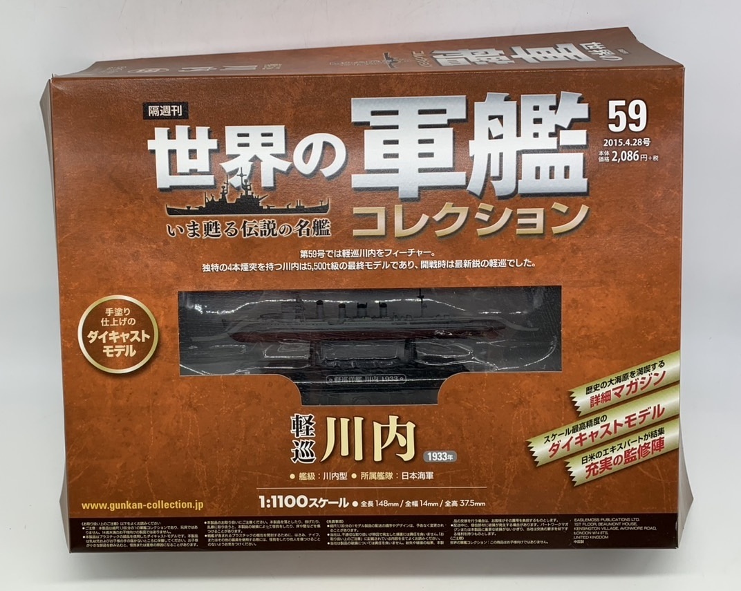 ポポポンさん専用 未開封美品.1/1100.世界の軍艦コレクション33