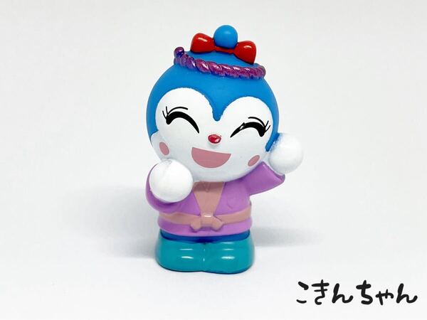 コキンちゃん/あつまれアンパンマン P70ソフビ 指人形 T-68