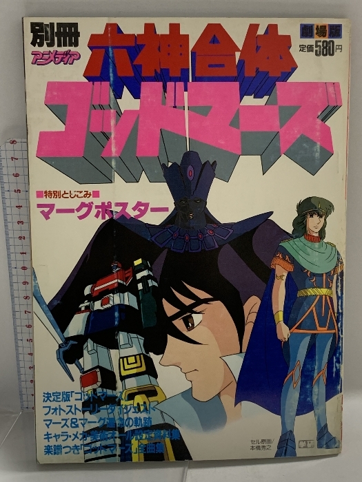 2025年最新】Yahoo!オークション -ゴッドマーズ(本、雑誌)の中古 2025年最新】Yahoo!オークション -ゴッドマーズ(本、雑誌)の中古