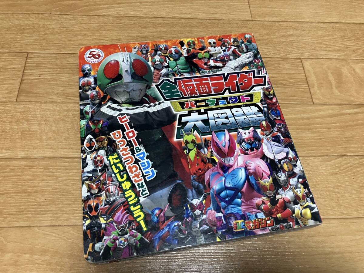 2025年最新】Yahoo!オークション -仮面ライダー1号(本、雑誌)の