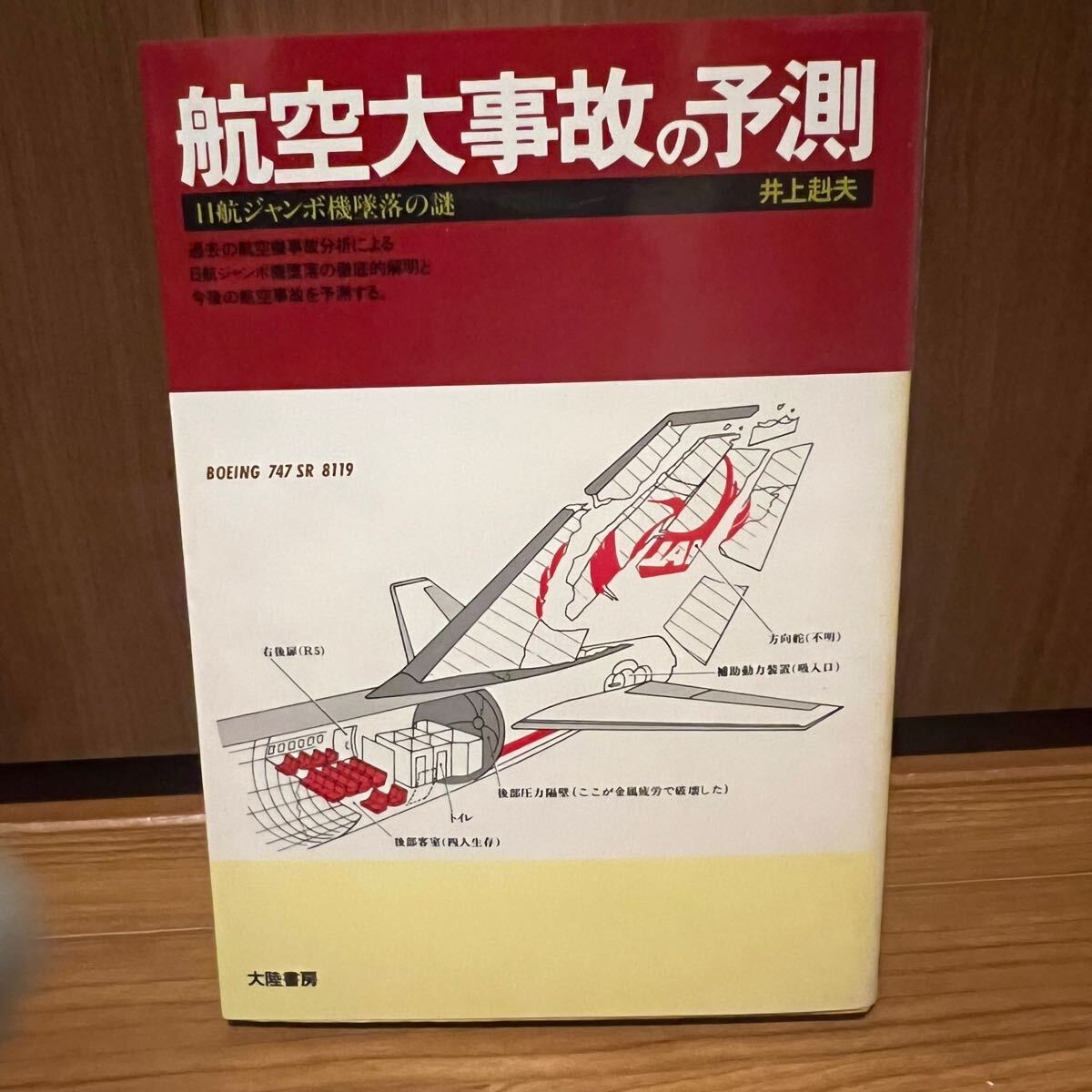2025年最新】Yahoo!オークション -日航機墜落事故(本、雑誌)の 2025年最新】Yahoo!オークション -日航機墜落事故(本、雑誌)の