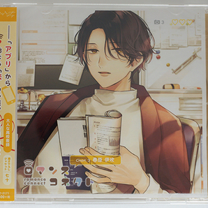 ロマンスコネクト Chat.3 春原伊吹 CV.興津和幸 CD