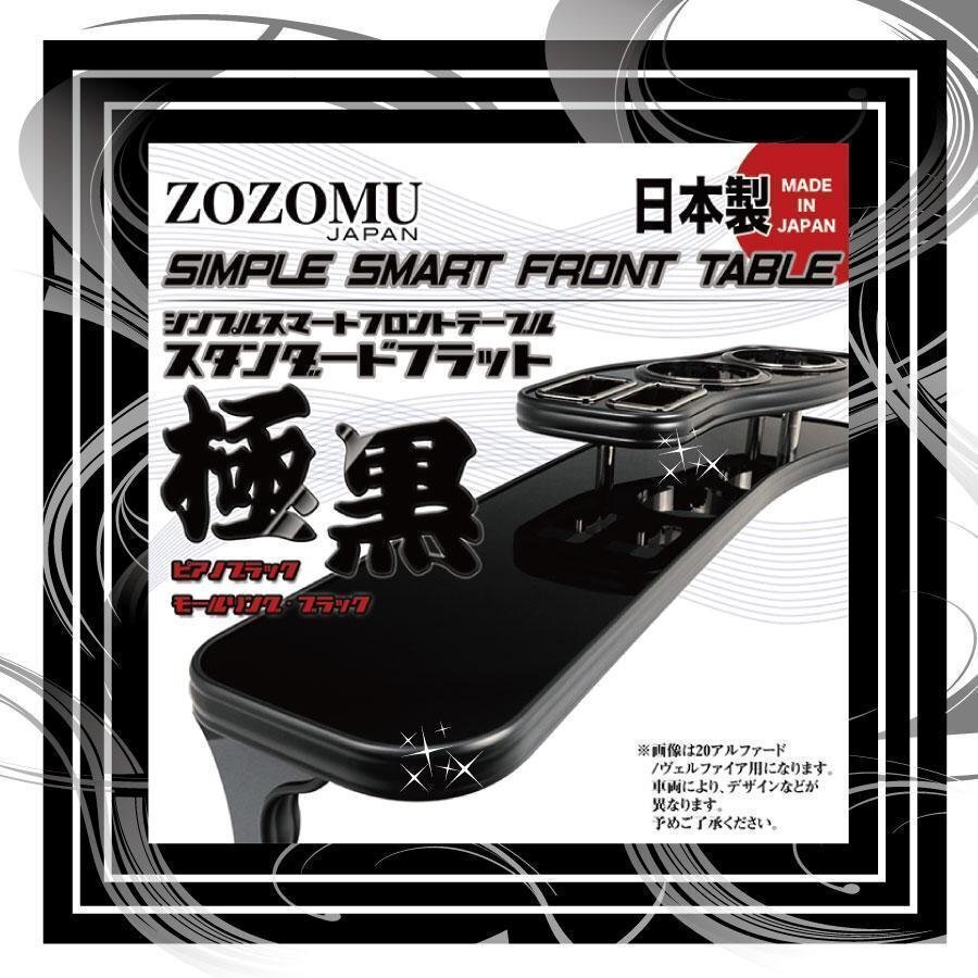 送料無料 日本製 フロントテーブル■スズキ エブリィ :EVERY WAGON/VAN DA64W/V◆フラットD1 送料無料 日本製 フロントテーブル■スズキ エブリィ :EVERY WAGON/VAN DA64W/V◆フラットD1