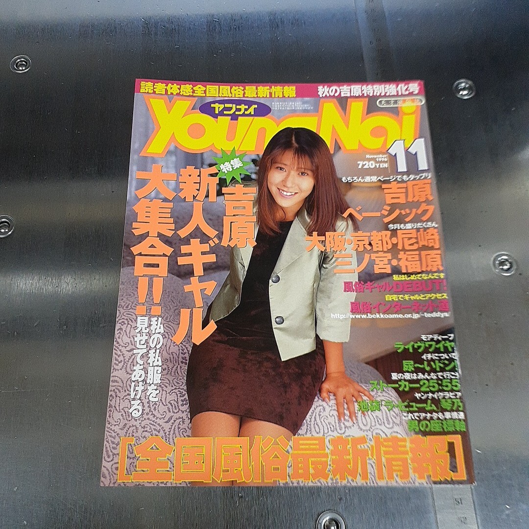 Yahoo!オークション -「1996年11月号」(本) (アダルト)の落札 Yahoo!オークション -「1996年11月号」(本) (アダルト)の落札