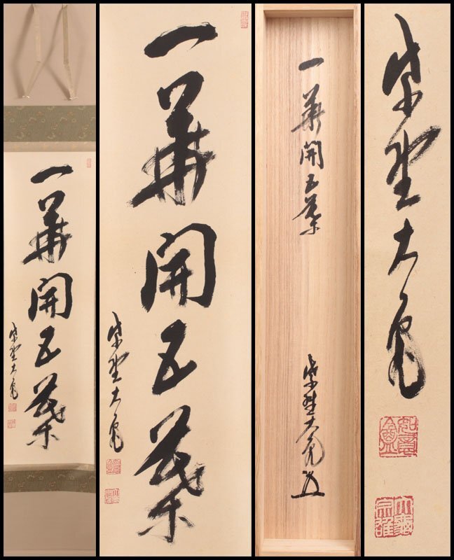 2025年最新】Yahoo!オークション -西垣宗興の中古品・新品・未