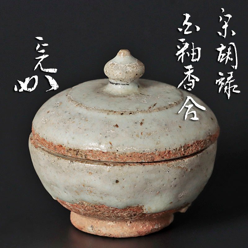 Yahoo!オークション -「宋胡録」(東南アジア) (陶芸)の落札相場 Yahoo!オークション -「宋胡録」(東南アジア) (陶芸)の落札相場