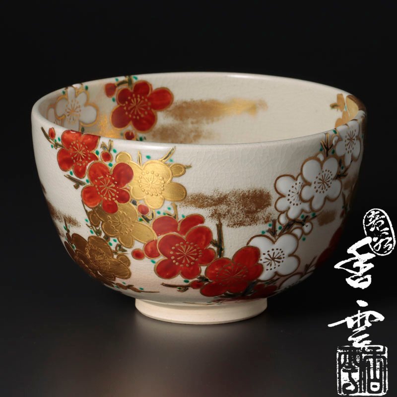 Yahoo!オークション -「宮川香雲」(茶碗 ) (茶道具)の落札相場 Yahoo!オークション -「宮川香雲」(茶碗 ) (茶道具)の落札相場