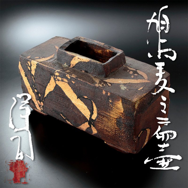 Amazon.co.jp: 益子焼 三宅洋司 布目技法葡萄紋花入れ : Home