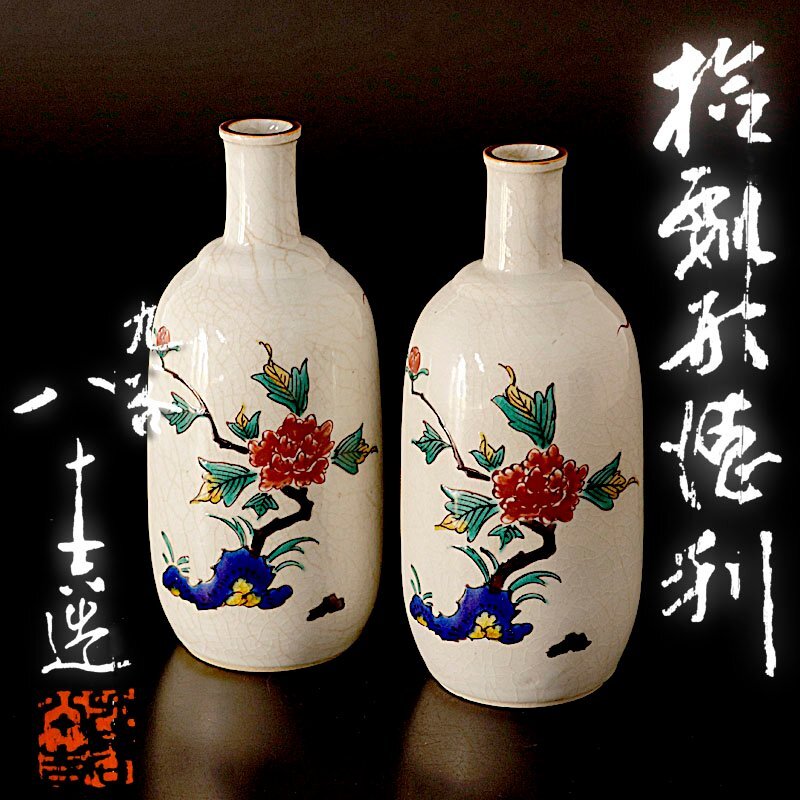 Amazon.co.jp: 初代 徳田八十吉作 絵変酒盃 二客 酒器 UB264