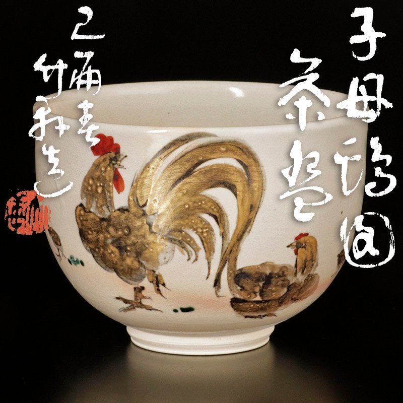 Yahoo!オークション -「三浦竹軒」(茶道具) (京焼)の落札相場 Yahoo!オークション -「三浦竹軒」(茶道具) (京焼)の落札相場