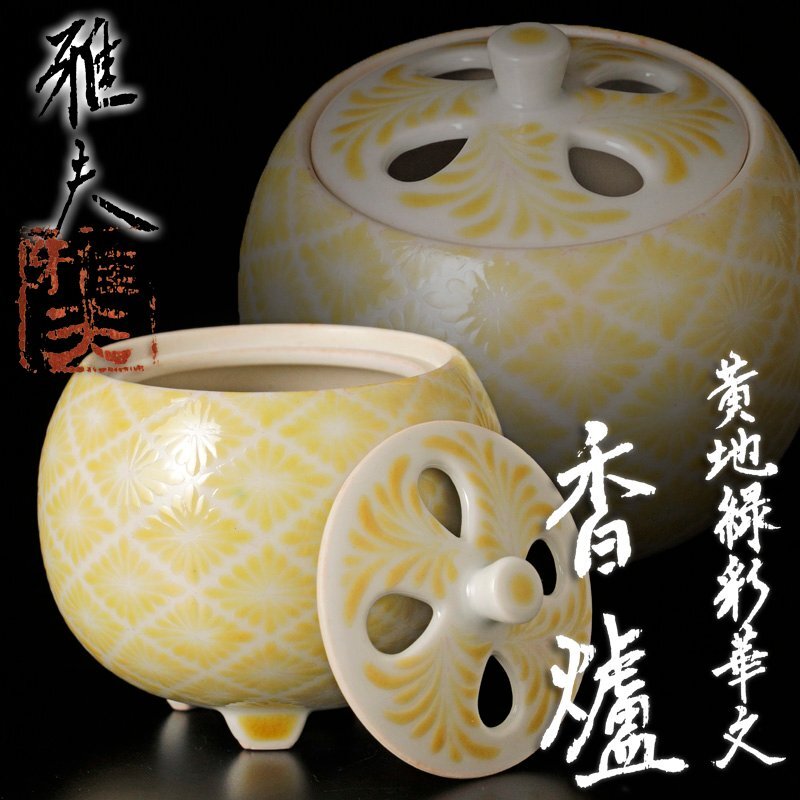 Yahoo!オークション -「宮本」(九谷) (日本の陶磁)の落札相場 Yahoo!オークション -「宮本」(九谷) (日本の陶磁)の落札相場