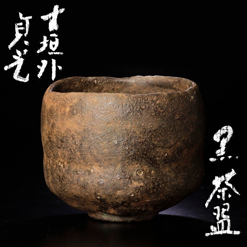 Yahoo!オークション -「杉本貞光 黒茶碗」の落札相場・落札価格 Yahoo!オークション -「杉本貞光 黒茶碗」の落札相場・落札価格