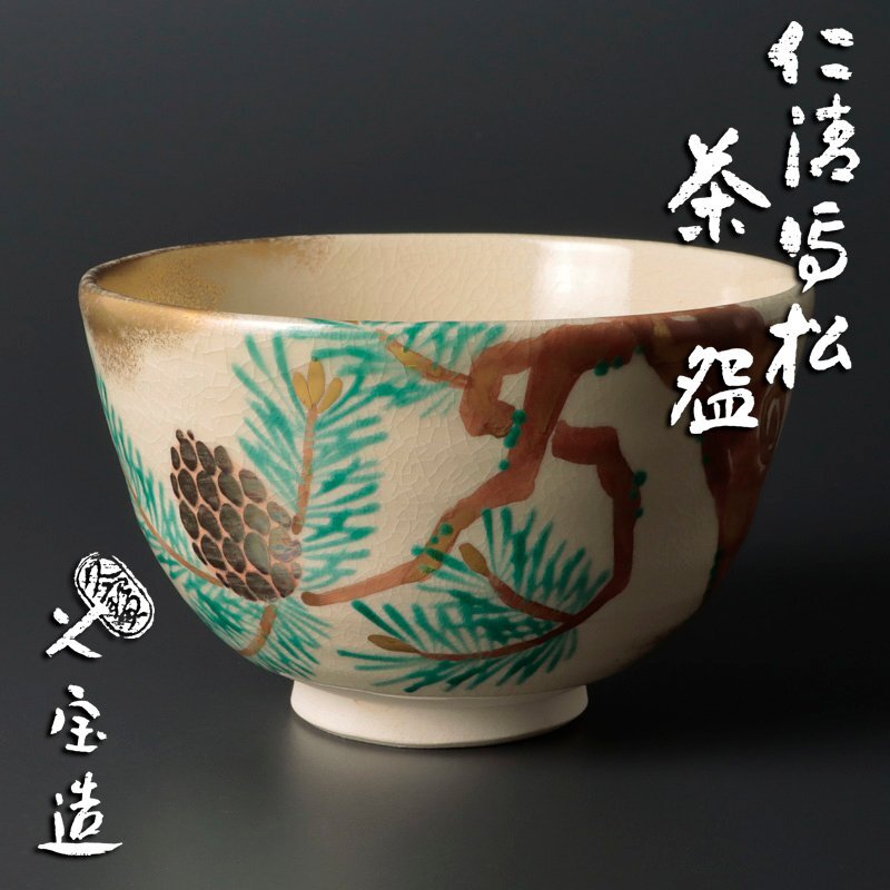 Yahoo!オークション -「久宝 茶碗」の落札相場・落札価格 Yahoo!オークション -「久宝 茶碗」の落札相場・落札価格