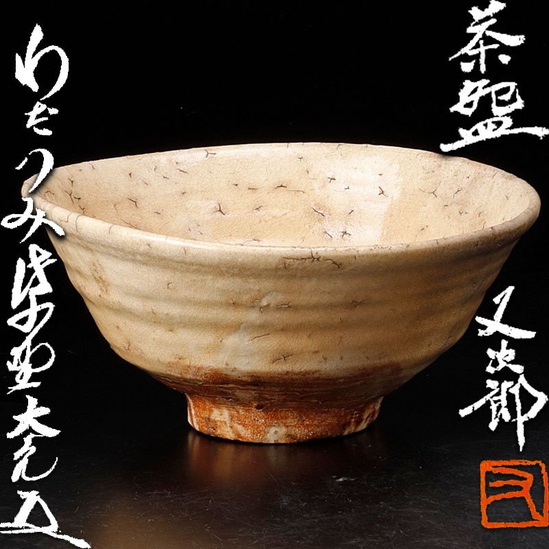 Yahoo!オークション -「河村又次郎」(陶芸) (工芸品)の落札相場 Yahoo!オークション -「河村又次郎」(陶芸) (工芸品)の落札相場