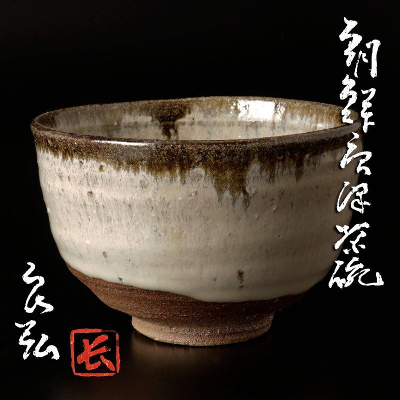 Yahoo!オークション -「西岡良弘」(唐津) (日本の陶磁)の落札 Yahoo!オークション -「西岡良弘」(唐津) (日本の陶磁)の落札