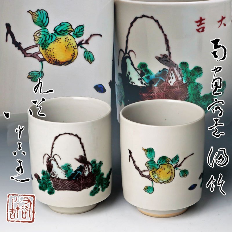 Yahoo!オークション -「徳田八十吉」(湯呑み、カップ) (九谷)の Yahoo!オークション -「徳田八十吉」(湯呑み、カップ) (九谷)の