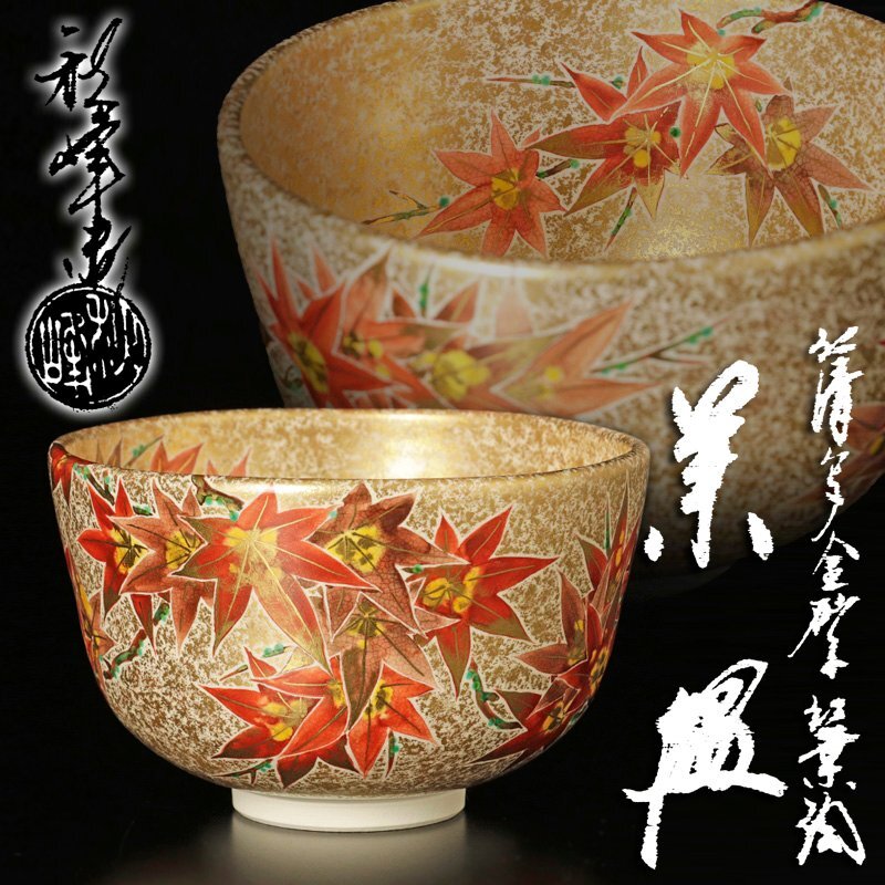 Yahoo!オークション -「茶道具 茶碗 中村秋峰」の落札相場・落札価格 Yahoo!オークション -「茶道具 茶碗 中村秋峰」の落札相場・落札価格