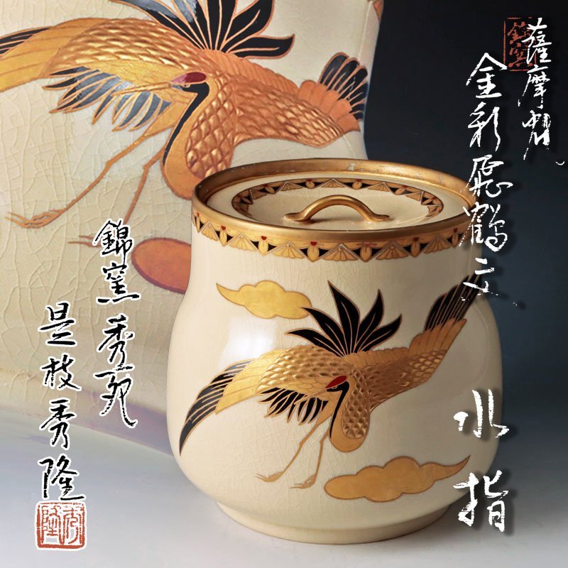 Yahoo!オークション -「茶道具 水指 薩摩」の落札相場・落札価格 Yahoo!オークション -「茶道具 水指 薩摩」の落札相場・落札価格