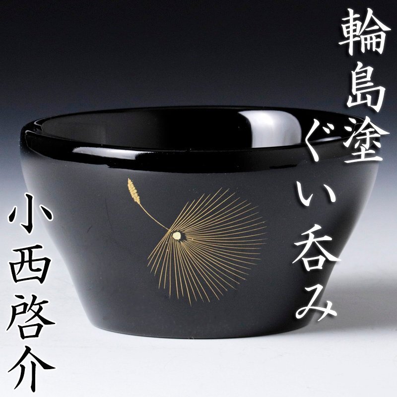 Yahoo!オークション -「輪島塗 小西啓介」(工芸品) の落札相場 Yahoo!オークション -「輪島塗 小西啓介」(工芸品) の落札相場