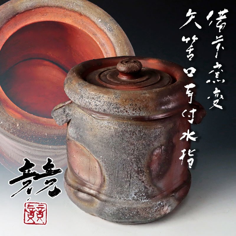 Yahoo!オークション -「伊勢崎」(水指) (茶道具)の落札相場 Yahoo!オークション -「伊勢崎」(水指) (茶道具)の落札相場