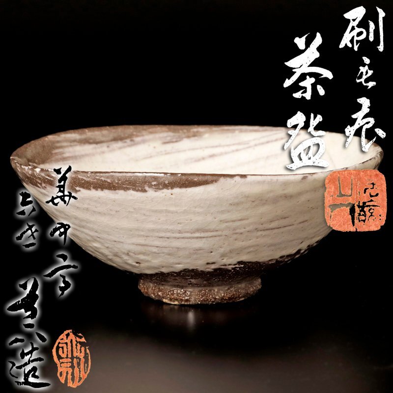 Yahoo!オークション -「高橋道八」(茶碗 ) (茶道具)の落札相場 Yahoo!オークション -「高橋道八」(茶碗 ) (茶道具)の落札相場
