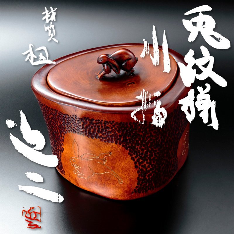 2025年最新】Yahoo!オークション -茶道具 水指 竹(工芸品)の中古