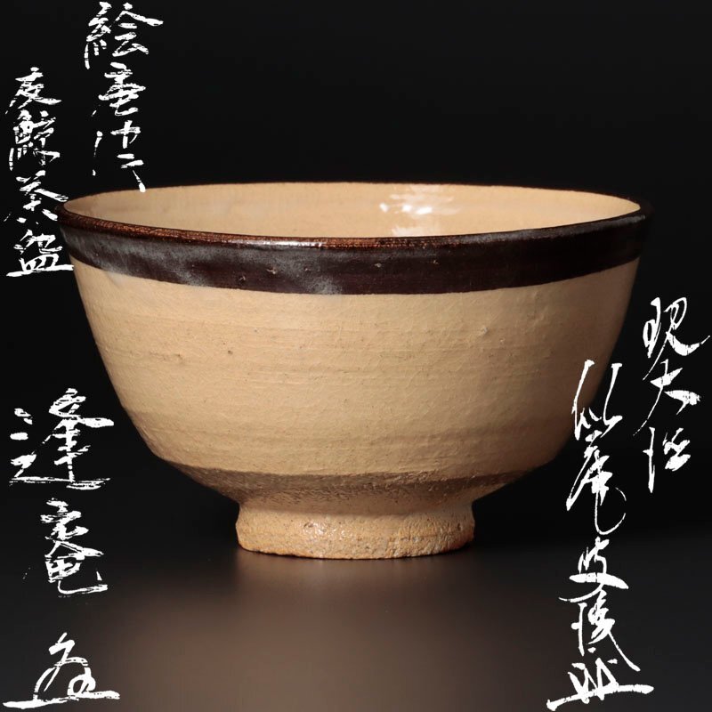 2024最新のスタイル Yahoo!オークション -「十三代中里太郎右衛門」(茶碗) (茶道具 茶碗