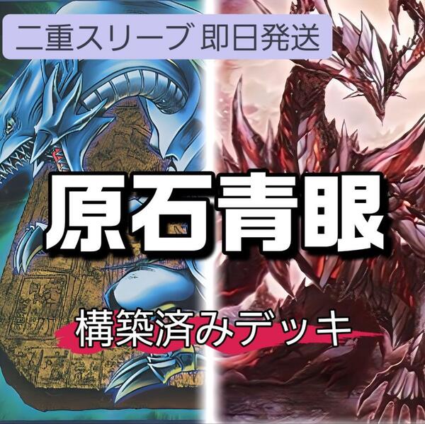 遊戯王 原石青眼デッキ 原石の皇脈 白き乙女 原石竜アナザー・ベリル 聖珖神竜 スターダスト・シフル 青眼の究極霊竜 聖王の粉砕