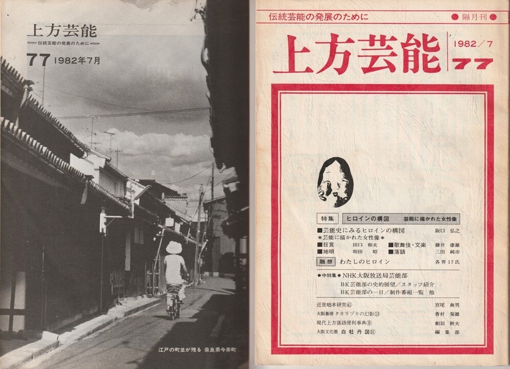 現代上方落語便利事典(相羽秋夫 著) / 杉本梁江堂 / 古本、中古