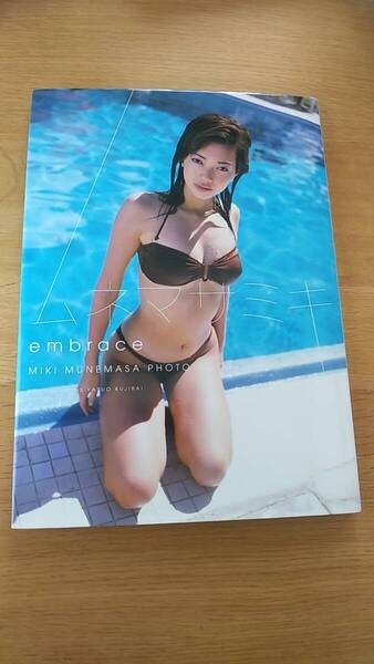 宗政美貴 写真集 embrace 中古品 2000年発行