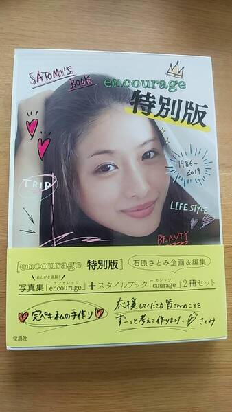 石原さとみ encourage 特別版 中古品 2019年第3刷