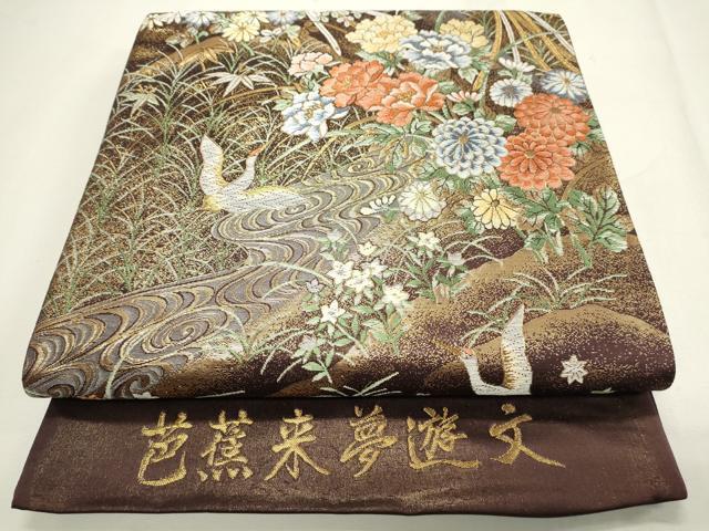 Yahoo!オークション -「芭蕉」(帯) (女性和服、着物)の落札相場 Yahoo!オークション -「芭蕉」(帯) (女性和服、着物)の落札相場