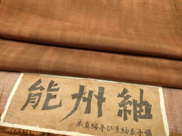 Yahoo!オークション -「能州紬 上島洋山」の落札相場・落札価格 Yahoo!オークション -「能州紬 上島洋山」の落札相場・落札価格