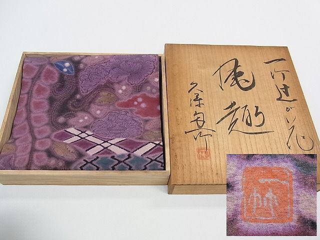 2025年最新】Yahoo!オークション -初代久保田一竹の中古品・新品 2025年最新】Yahoo!オークション -初代久保田一竹の中古品・新品