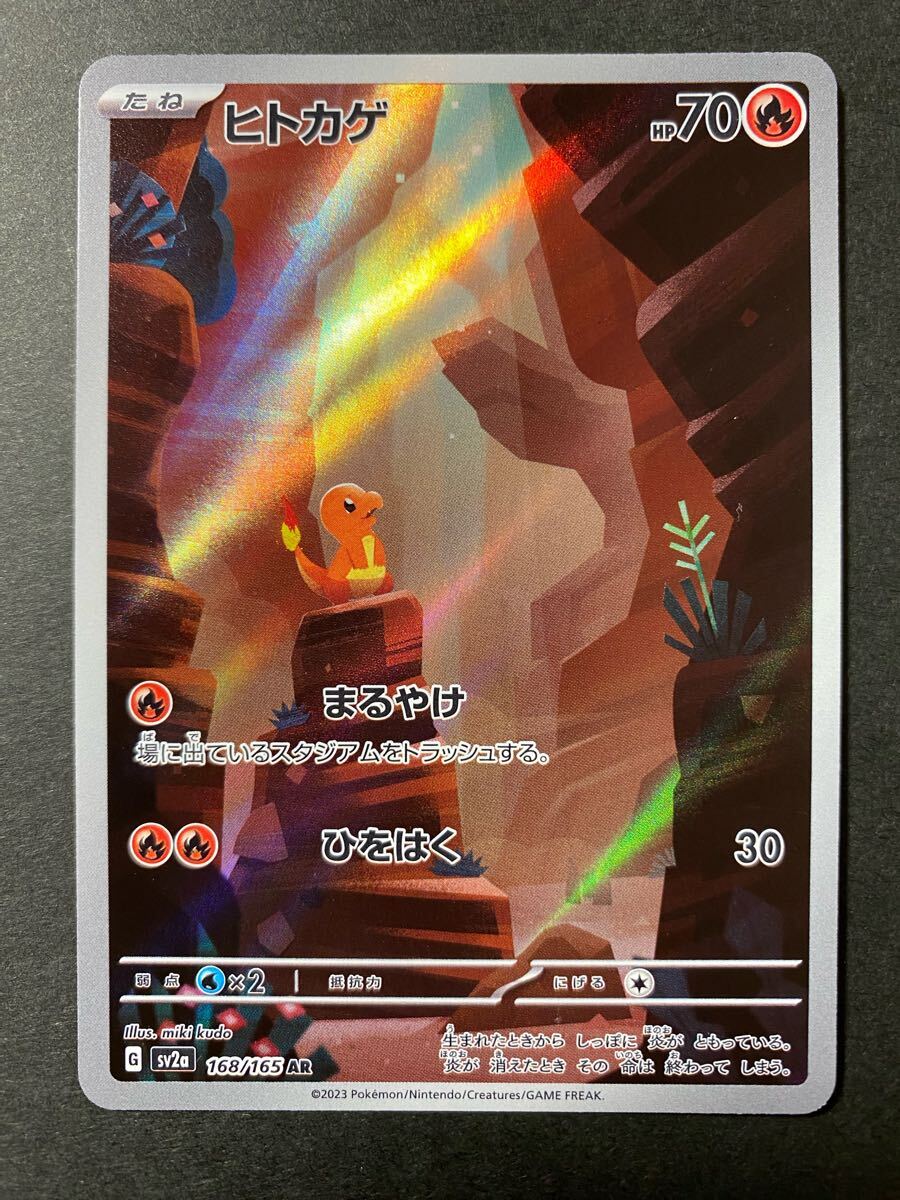 Yahoo!オークション -「ポケモンカード 151 ヒトカゲ」の落札 Yahoo!オークション -「ポケモンカード 151 ヒトカゲ」の落札