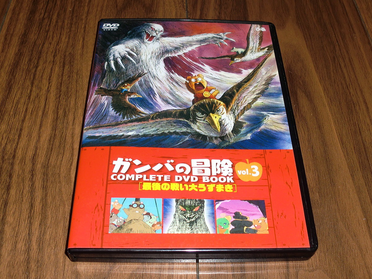 Yahoo!オークション -「ガンバの冒険 dvd」の落札相場・落札価格 Yahoo!オークション -「ガンバの冒険 dvd」の落札相場・落札価格