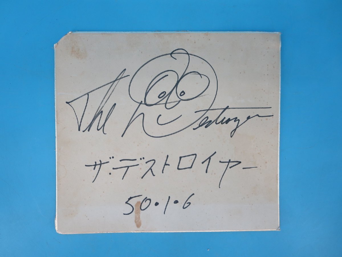 当時物】昭和50年 プロレス 『ザ・デストロイヤー』 直筆サイン