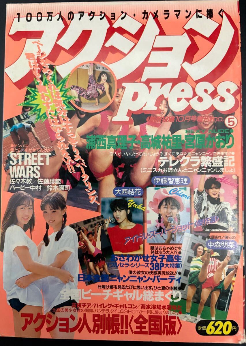 2025年最新】Yahoo!オークション -アクションpress(本、雑誌)の 2025年最新】Yahoo!オークション -アクションpress(本、雑誌)の