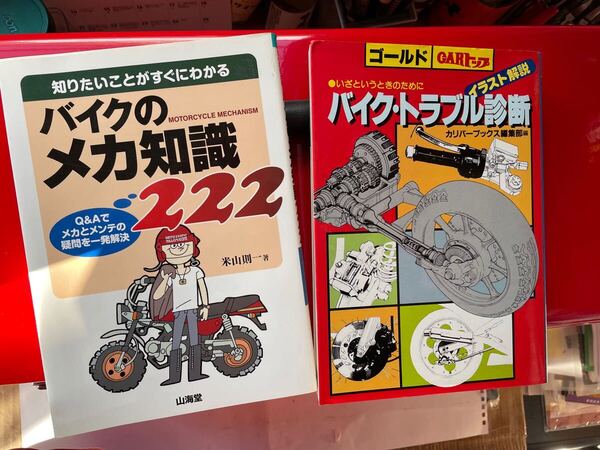 バイクのメカ知識222、バイクトラブル診断