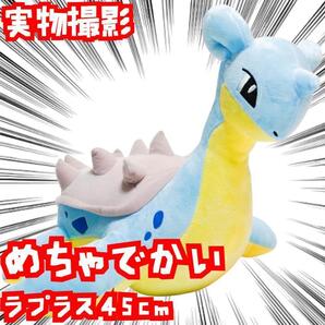 ぬいぐるみ ラプラス クッション 大型 大きい45㎝ リボン袋付【残り3個】