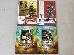 真 三國無双 コンプリートガイド セット まとめ 2 3 5 / 上 下 PS2 PS3 Xbox 360 など / KOEI コーエー / 攻略本 ガイドブック