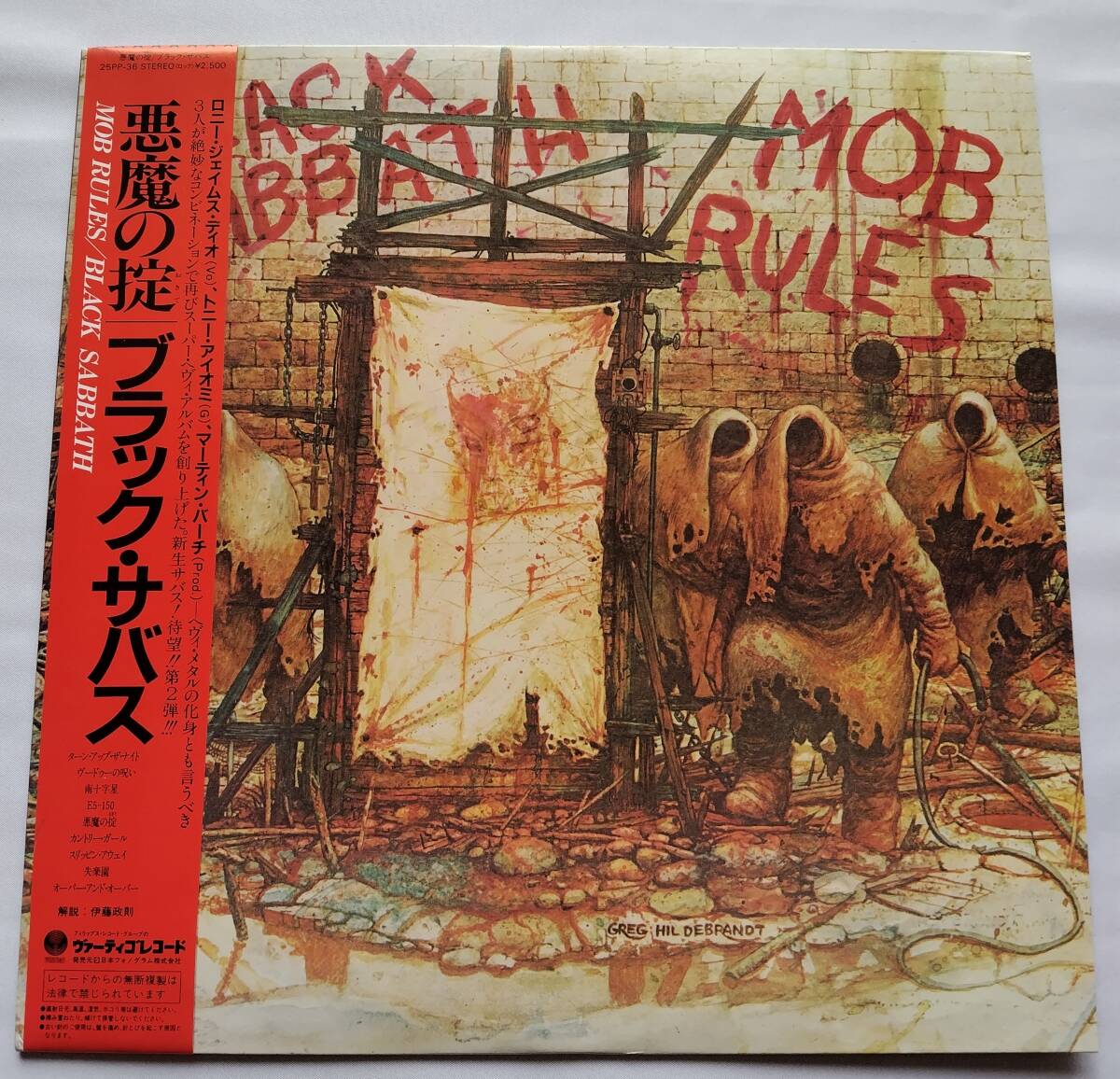Yahoo!オークション -「mob rules」(レコード) の落札相場・落札価格 Yahoo!オークション -「mob rules」(レコード) の落札相場・落札価格
