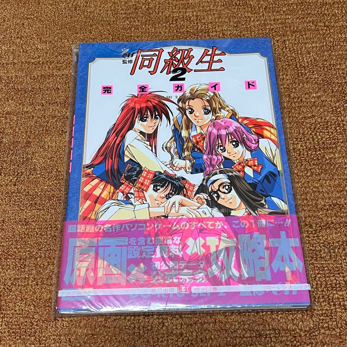 Yahoo!オークション -「同級生」(ゲーム攻略本) (アート