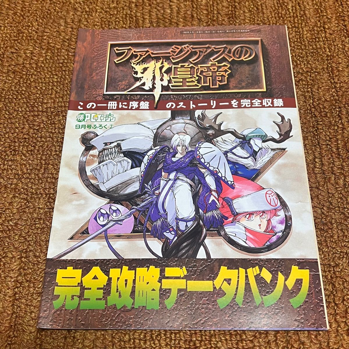 2025年最新】Yahoo!オークション -(pce)pcエンジン(ゲーム攻略本 2025年最新】Yahoo!オークション -(pce)pcエンジン(ゲーム攻略本