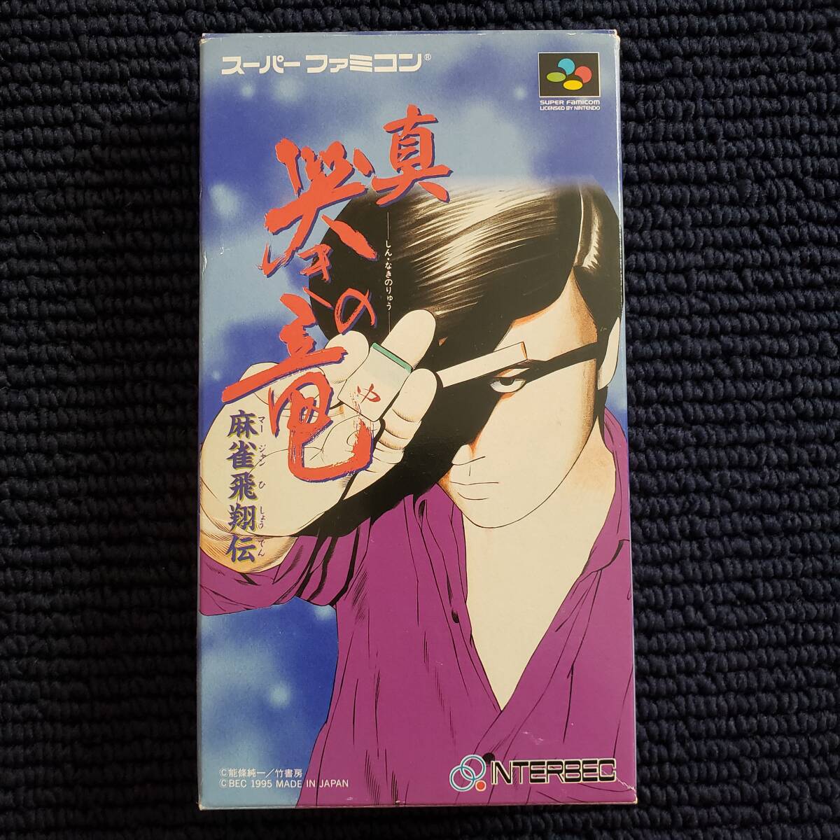 Yahoo!オークション -「哭きの竜」(ゲーム) の落札相場・落札価格 Yahoo!オークション -「哭きの竜」(ゲーム) の落札相場・落札価格