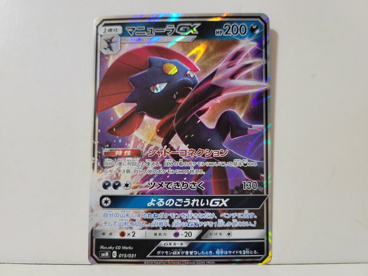 Yahoo!オークション -「マニューラgx」(ポケモンカードゲーム