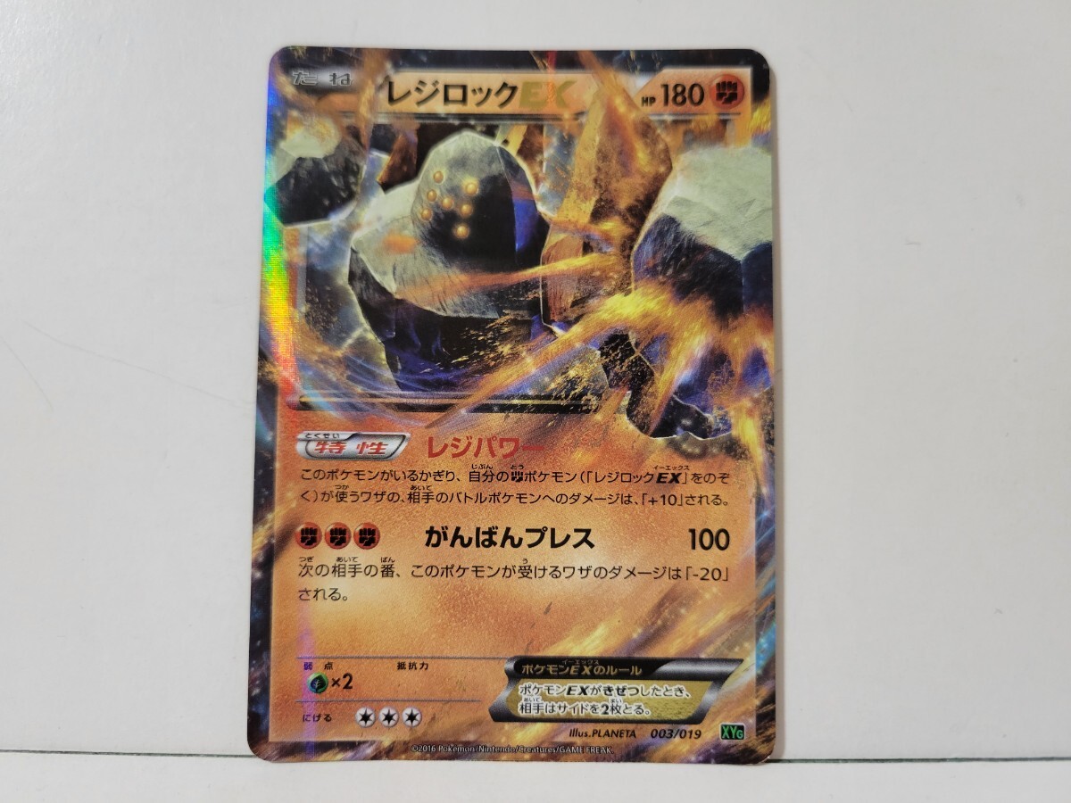 Yahoo!オークション -「ポケモンカード レジロックex」の落札 Yahoo!オークション -「ポケモンカード レジロックex」の落札