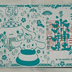 鎮守氷川神社 シナモロール コラボ 令和7年巳年 お正月限定 御朱印符 切り絵